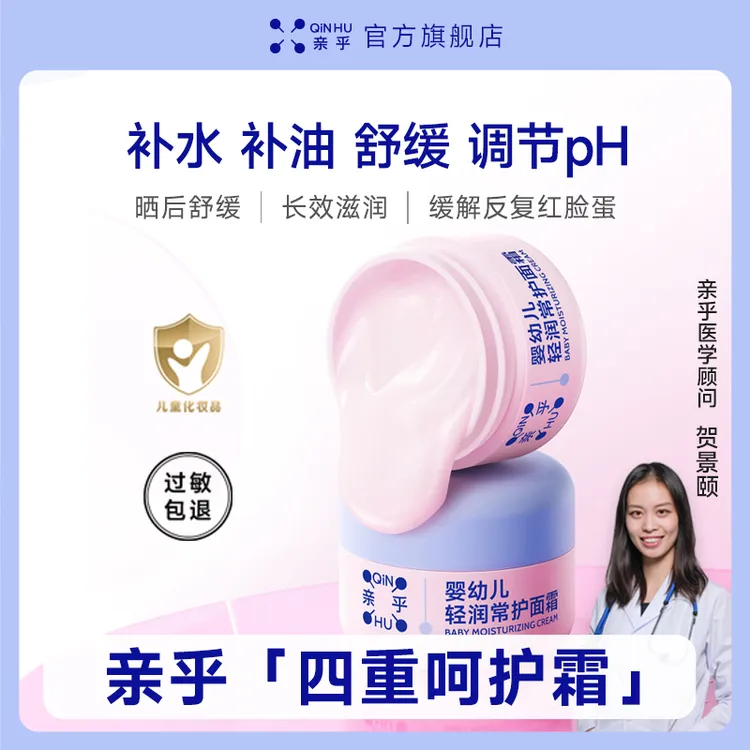 【夏季补水】亲乎角鲨烷泛醇B5补水舒缓四重呵护霜婴幼儿舒缓护肤霜