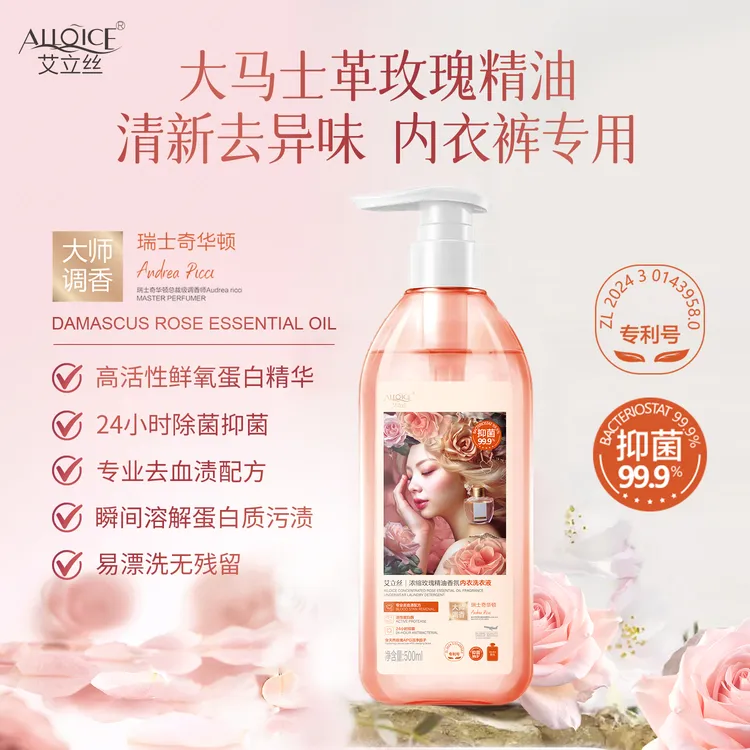 浓缩玫瑰精油香氛内衣洗衣液