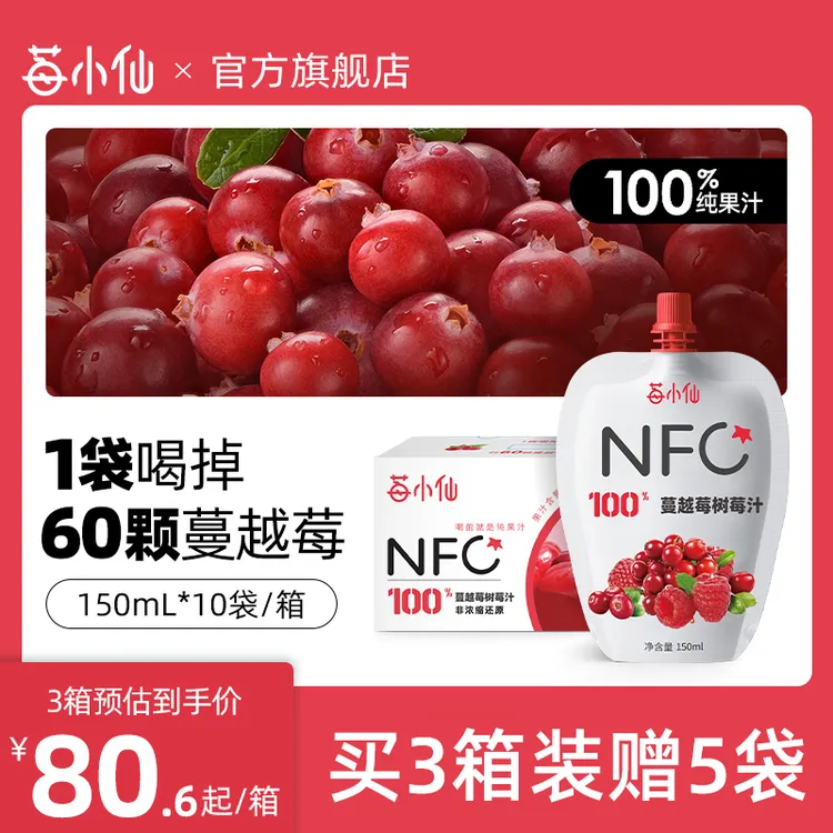 莓小仙100%NFC蔓越莓树莓汁0添加防腐剂不加一滴水网红饮品纯果汁
