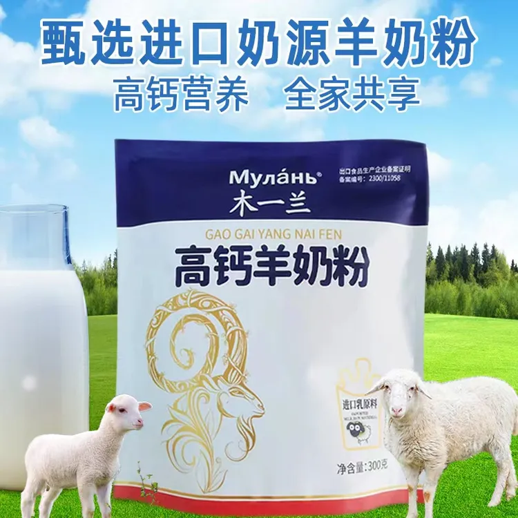 【老徐专属】【买一送一】进口奶源高钙羊奶粉300克