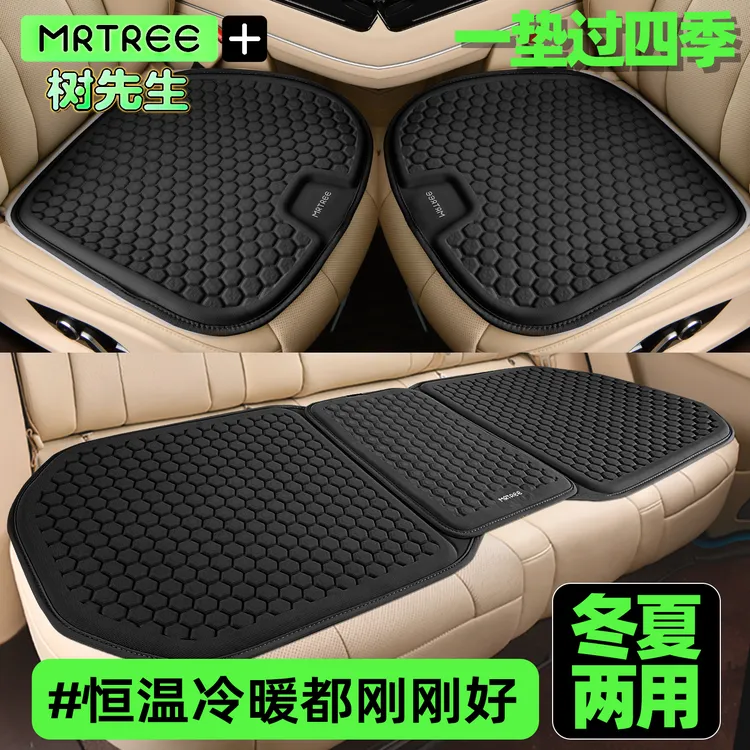 MRTREE/树先生蜂窝凝胶冬季汽车坐垫套四季通用主驾驶专用车座垫