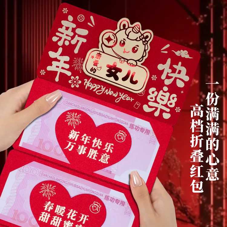 2026马年卡通折叠红包亲爱的女儿新年快乐创意仪式感红包利是封