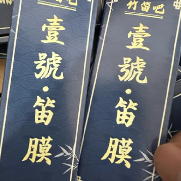 演奏级笛膜1号笛膜教授吹奏笛膜五河精品笛膜