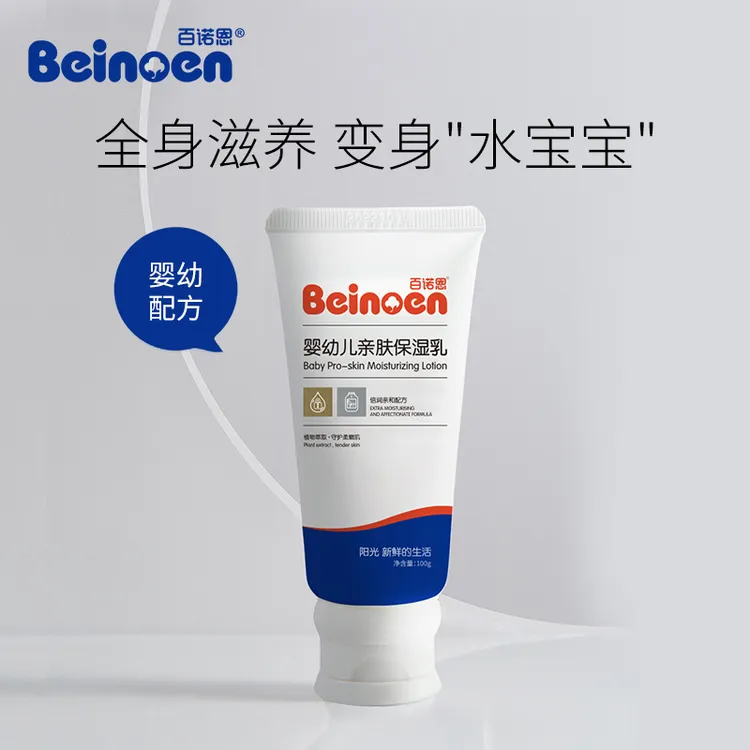 Beinoen/百诺恩婴幼儿亲肤保湿乳宝宝擦脸霜呵护肌肤柔嫩滋养