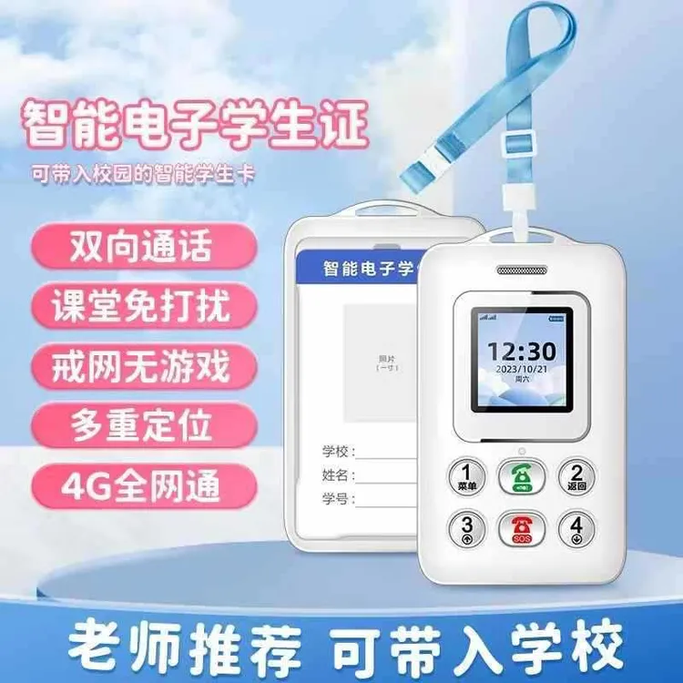【开学季】智能电子通讯学生证全网通4G手机校讯通儿童电子学生证