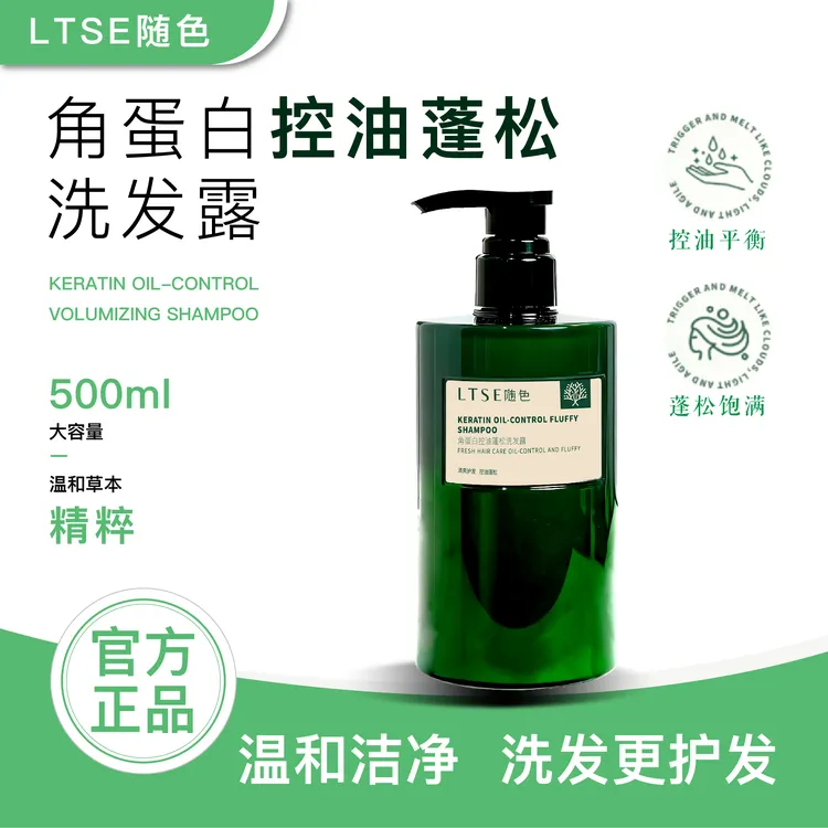 【木辛十廾专属】LTSE随色角蛋白控油蓬松洗发露修护滋养清洁护发