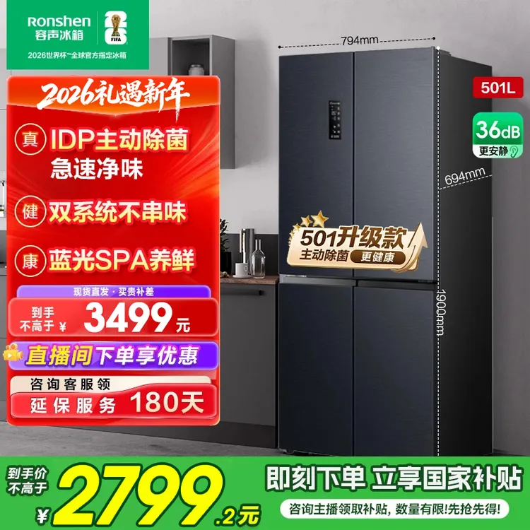 【买冰箱热销】容声501Pro灰色双净主动除菌双系统十字四开门家用