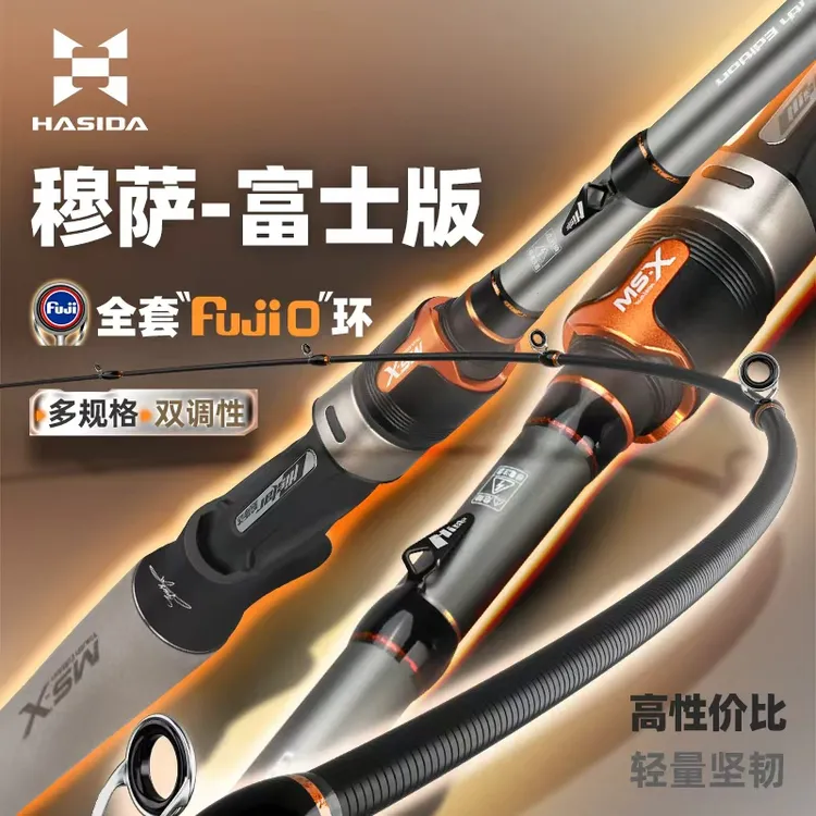 哈斯达穆萨富士版鱼竿全水域泛用型多规格枪柄直柄远投专业路亚竿