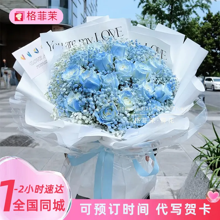碎冰蓝玫瑰花束鲜花订购同城配送上门小时达女友表白生日附近团购