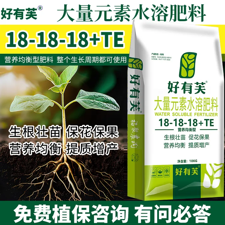好有芙氮磷钾平衡型大量元素水溶肥生根壮苗促花保果营养均衡增产