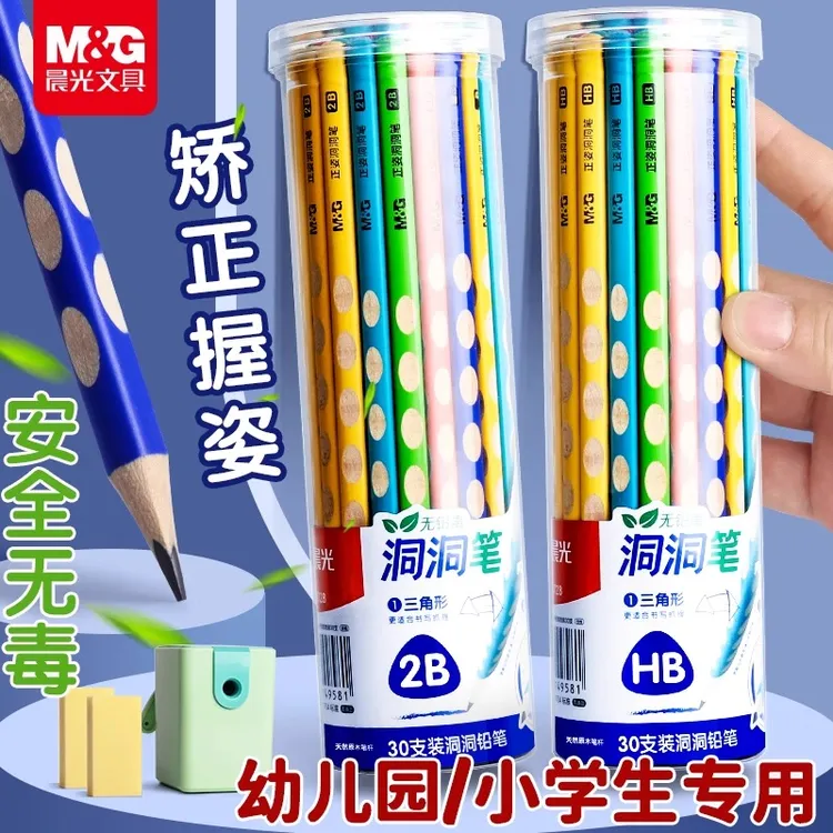 晨光正姿洞洞铅笔2BHB幼儿学生用幼儿园矫正握姿专用握铅笔无铅毒