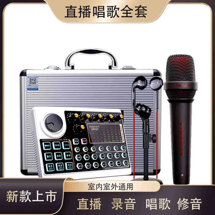 新款天韵T8PRO声卡通用话筒无线耳机麦克风手机唱歌声卡手机声卡