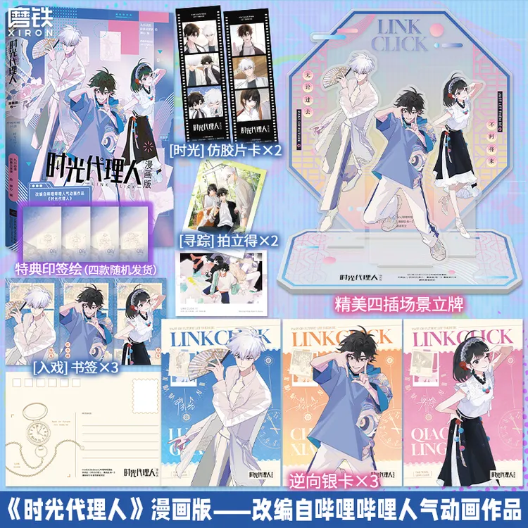【印签绘】时光代理人:漫画版.卷一 九川动漫 防暴贝果侠绘；狮心编