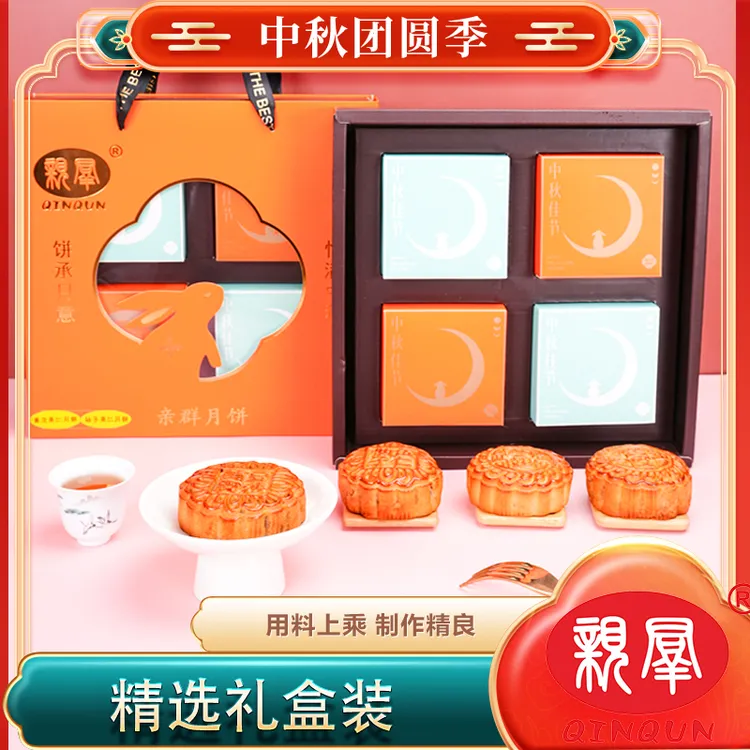 郁南黄皮四宝礼盒月饼 低糖少油 品质严选 四款口味 中秋送礼佳品