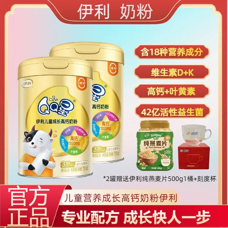 伊利奶粉儿童QQ星高钙奶粉700g儿童成长4段牛奶粉0蔗糖生牛乳配方