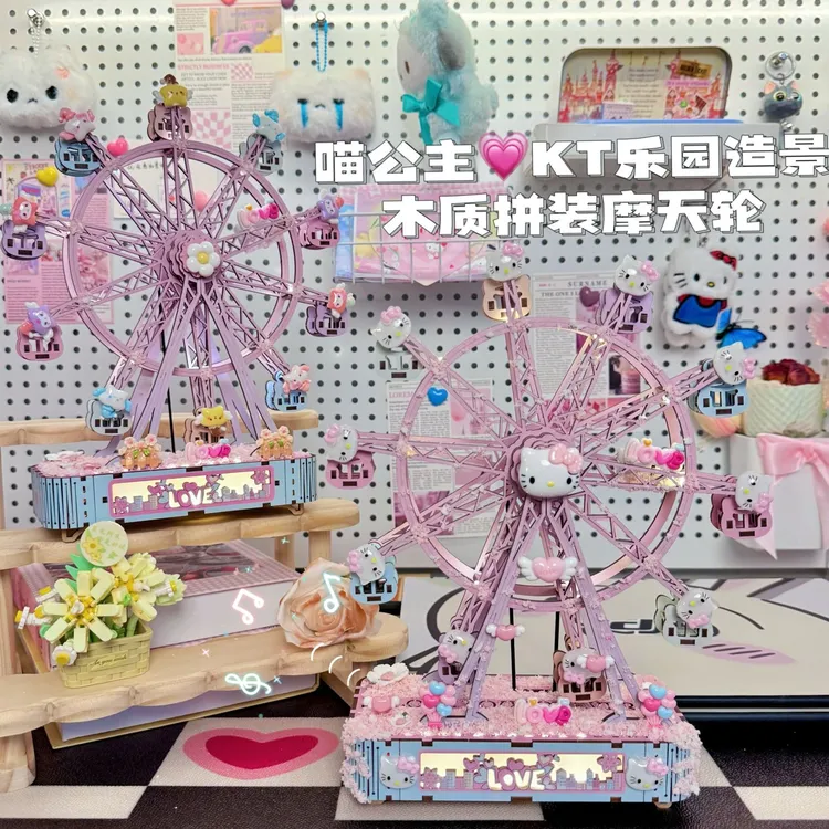 【达人专属】原创电动蓝牙充电DIY拼装情侣礼物KT梦园浪漫摩天轮