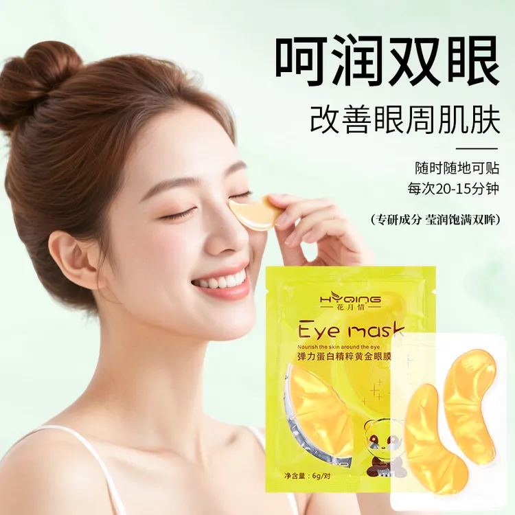 花月情黄金眼膜贴保湿舒缓补水紧致水润抗皱滋润修护莹润滋养