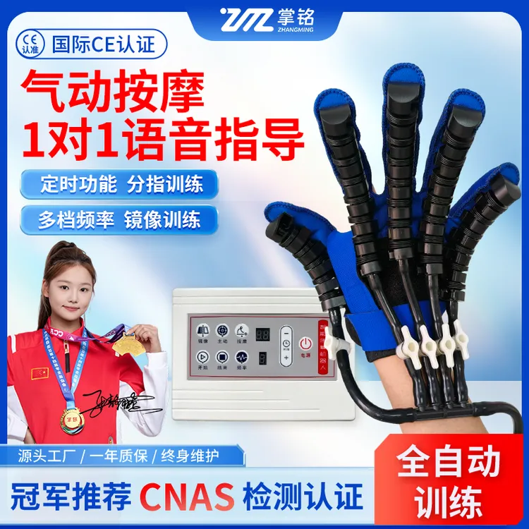 掌铭 手指康&恢复训练器老人锻炼手部灵活器材电动手部功能按摩仪