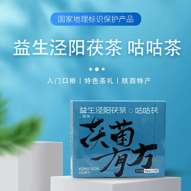 茯菌有方泾阳茯茶【下单赠送一泡试饮装】 