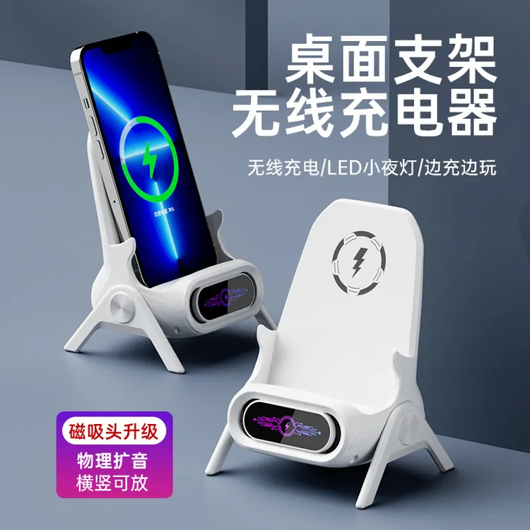 2025创意手机支架立式小椅子无线充电器懒人手机座追剧支撑架