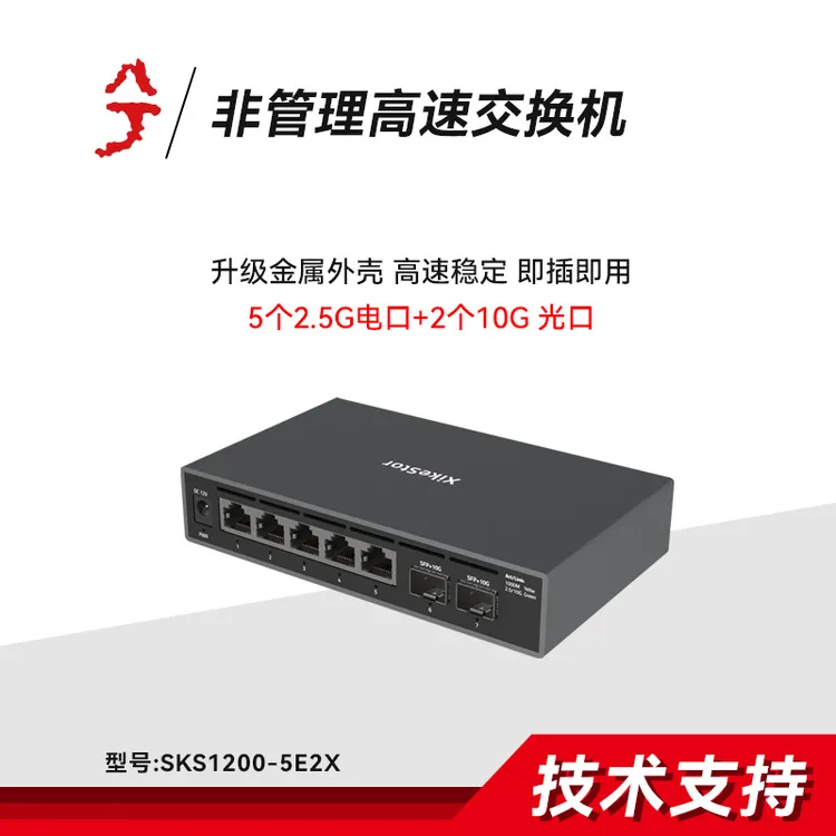 【兮克5+2】7口万兆铝合金外壳家庭组网交换机 vlan划分链路聚合