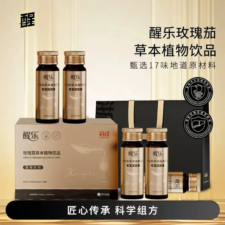 醒乐玫瑰茄草本植物饮品