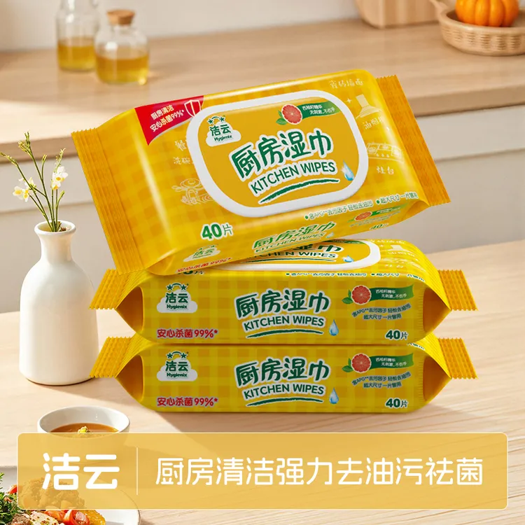 【洁云】厨房湿巾清洁强力去油污祛菌40片3包抽取式不易破厨房专用