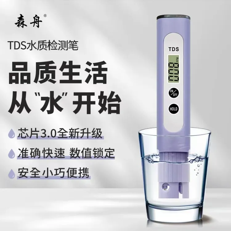 家用好物【升级款】TDS水质检测笔饮用水健康检测仪自来水检测仪