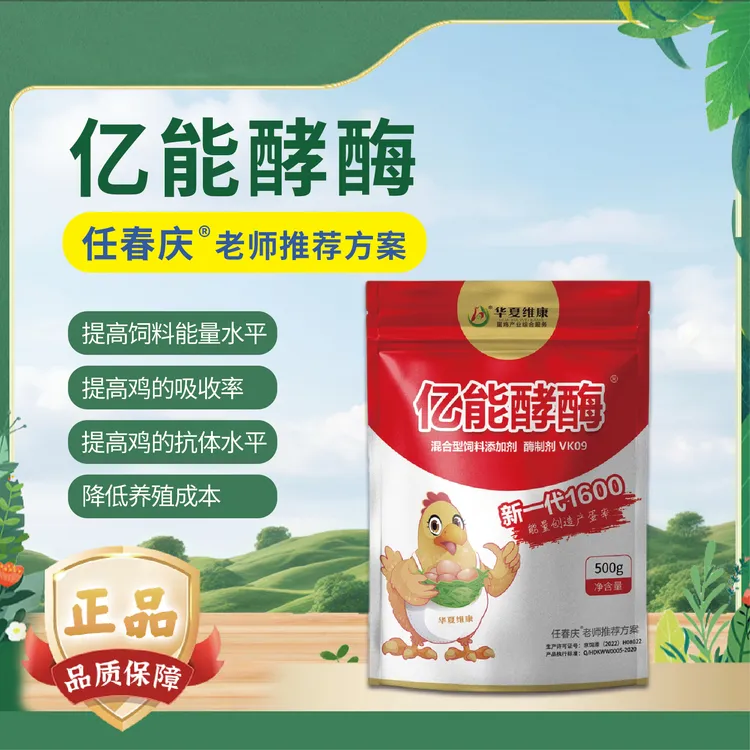 亿能酵酶1600u  混合型饲料添加剂