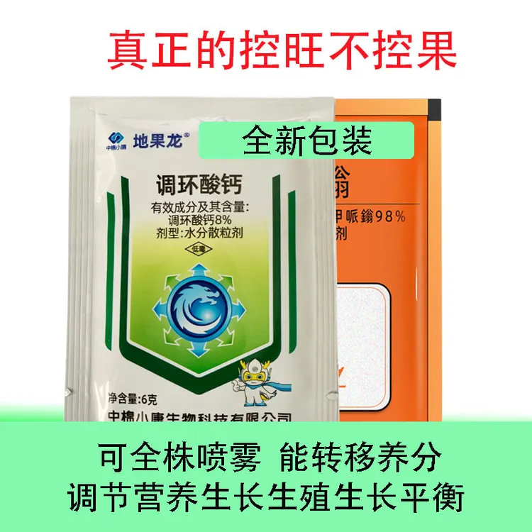 调环酸钙甲哌鎓控旺不控果抗病防徒长营养转移调甲组合植物