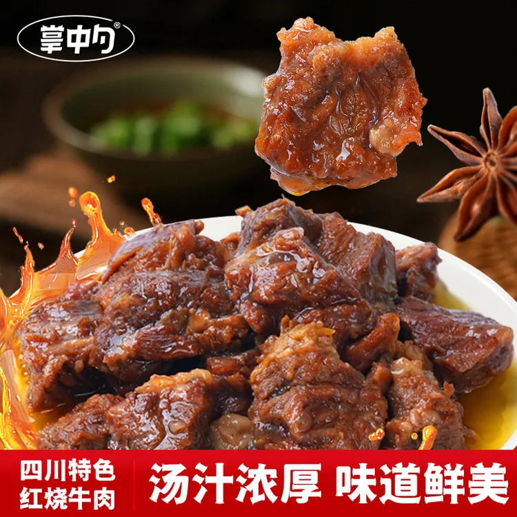 掌中勺红烧牛肉真牛肉炖煮卤味熟牛肉大盒装加热即食四川特色美食