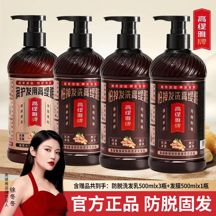 【双十一特批】正品高缇雅老姜王洗发水防脱控油蓬松去屑洗护套装乳