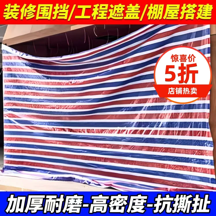 三色彩条布防水布防雨布工程装修加厚塑料篷布遮阳布代发彩条布