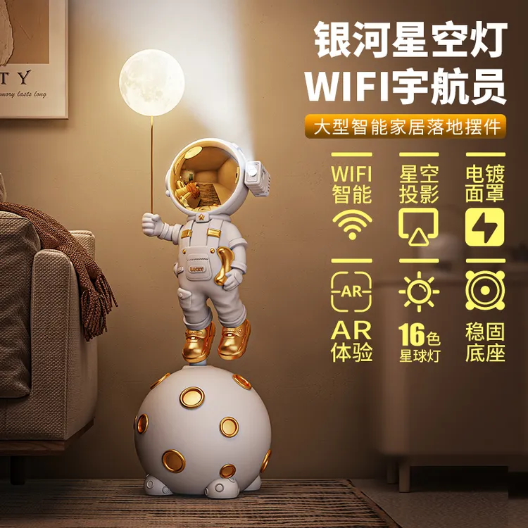 wifi智能AR星空灯太空人宇航员落地客厅摆件装饰品电视柜乔迁礼品