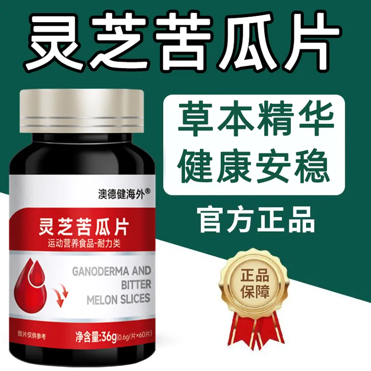 正品药店同款】灵芝苦瓜片中药材辅助血糖多汗乏力糖偏高者可用