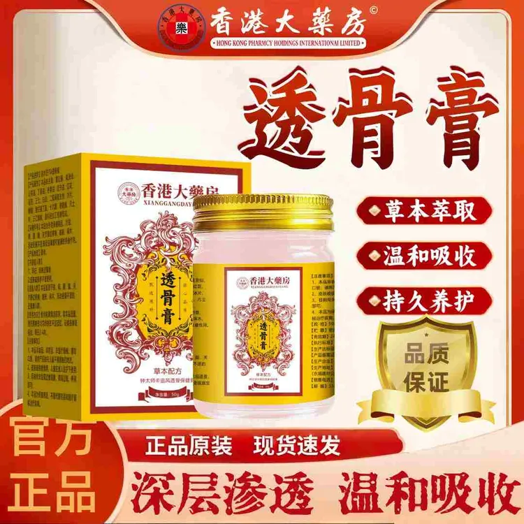 【肩颈腰腿】透骨膏肩颈腰腿膝盖关节腰间涂抹中老年舒缓草本按摩膏