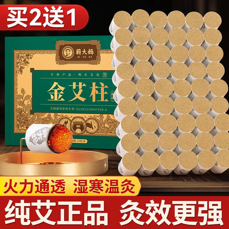 蕲大妈三伏天灸艾条艾草陈年高纯加粗艾灸家用无烟官方旗舰店