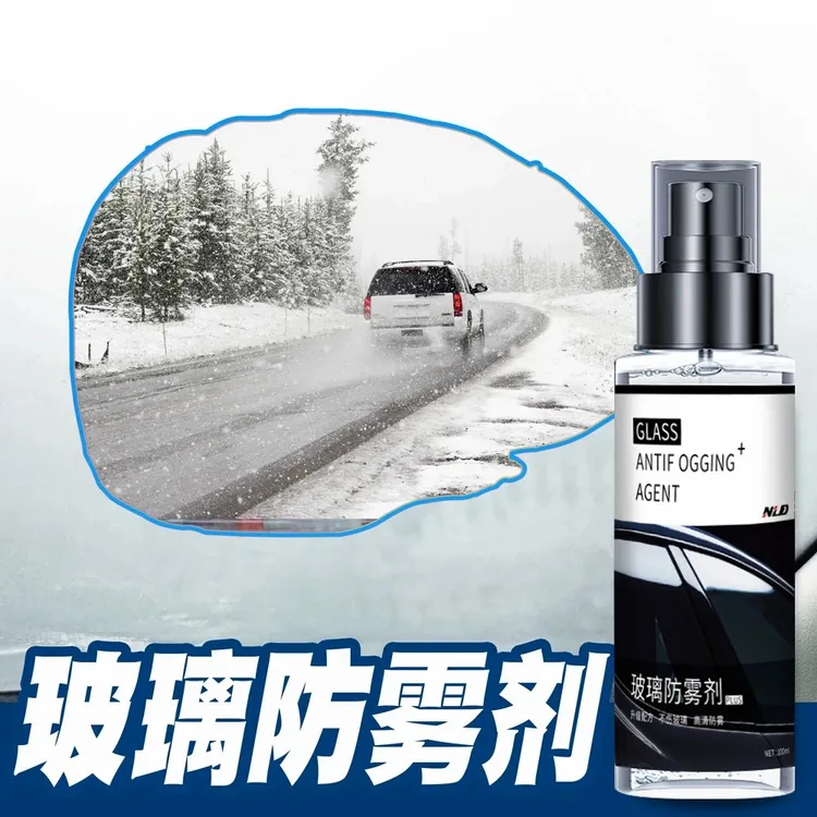 【拍一发三】汽车挡风玻璃防雾剂视野清晰后视镜车窗除雾长效防雾
