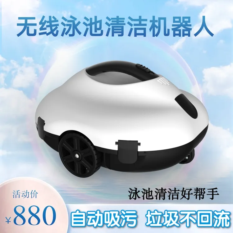 泳池智能无线清洁机器人全自动水下吸尘器
