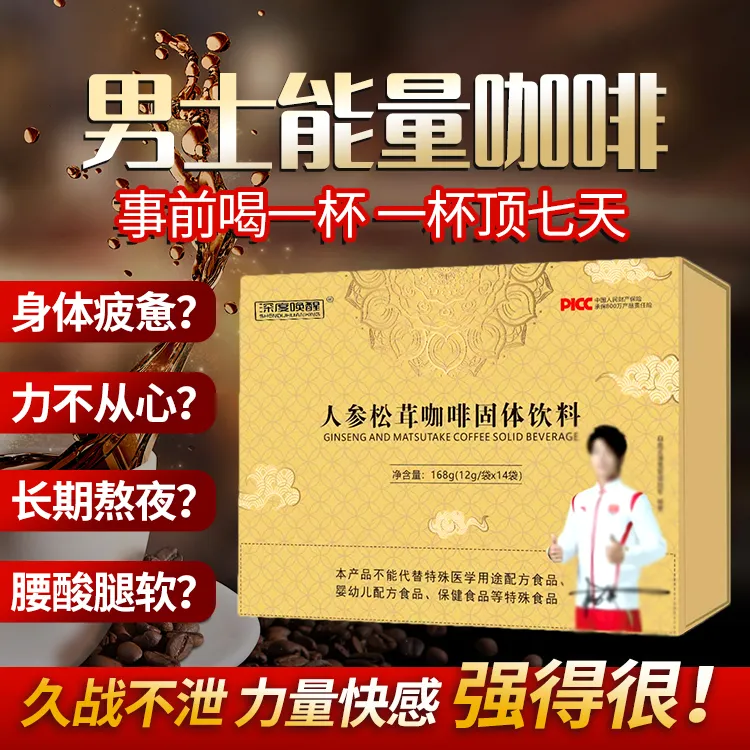 黄金酷芭人参松茸咖啡男士能量咖啡小包畅享浓郁风味提神抗疲劳
