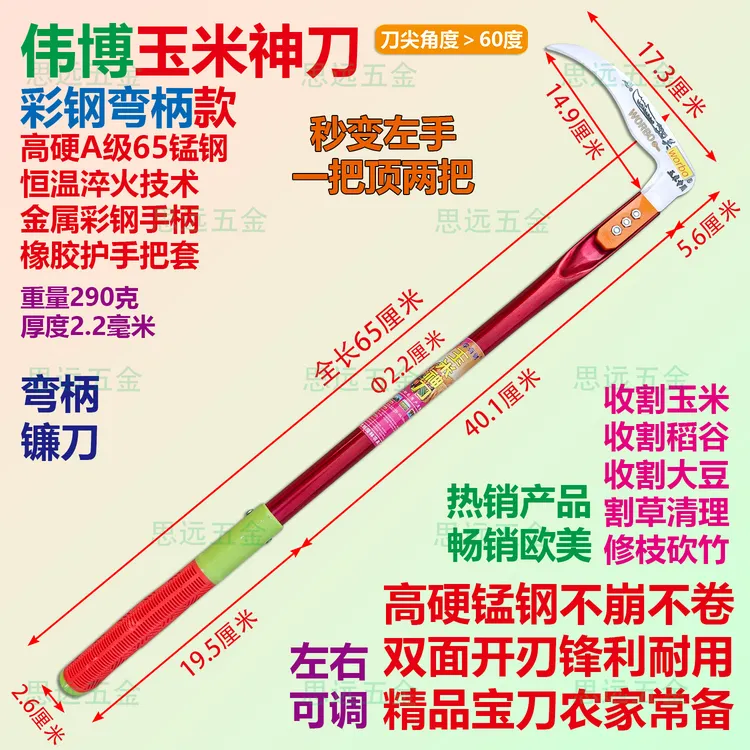 伟博玉米神刀锰钢淬火弯柄镰刀割草割玉米大豆修枝砍竹左右手可调