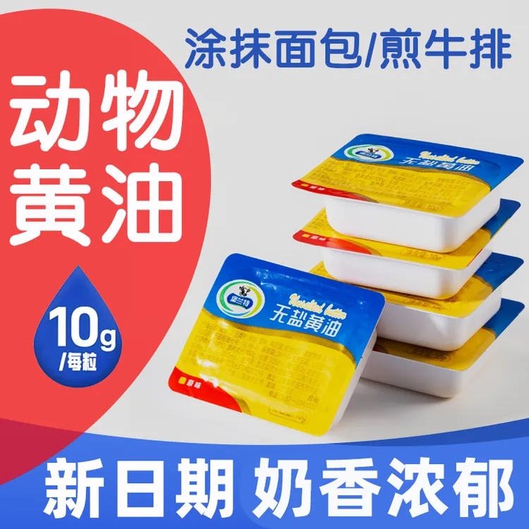 【保质期长】黄油粒家用烘焙早餐面包半成品儿童小包装黄油酒店用