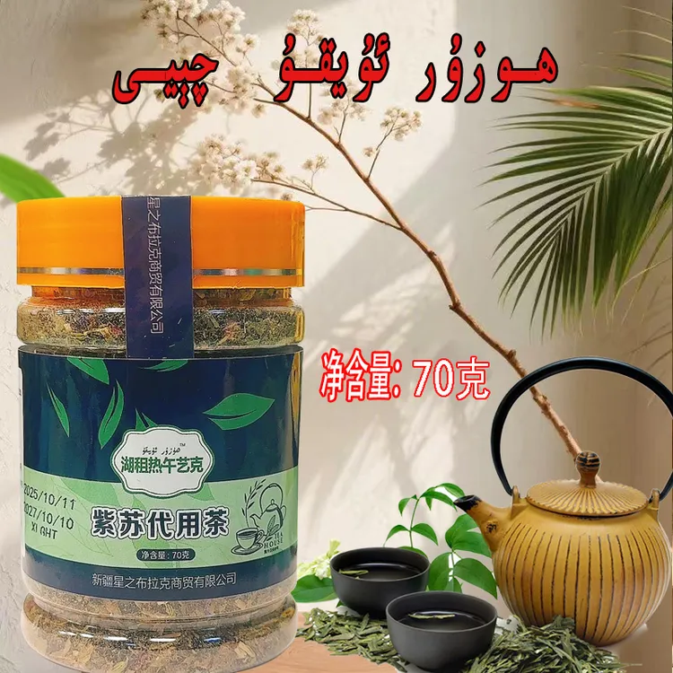 星之布拉克 紫苏代用茶 1瓶70克