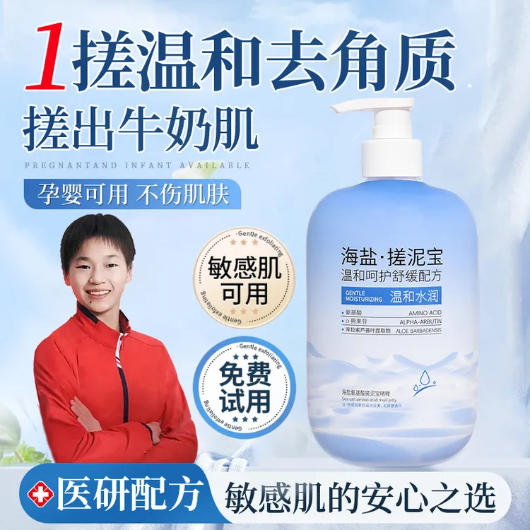 海盐搓泥宝磨砂膏去角质啫喱改善干燥粗糙嫩白全身搓澡神器正品女