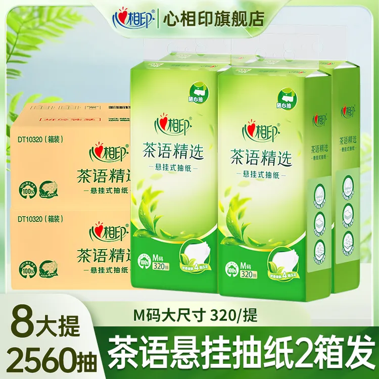【8提2560抽】心相印悬挂抽纸两箱发家用卫生纸厕纸餐巾纸纸巾实惠