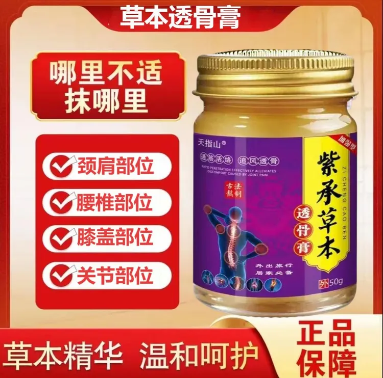 【草本透骨膏】颈肩腰腿关节外用涂抹草本中老年上班族舒缓按摩乳膏