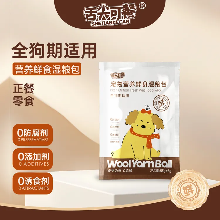 【现做狗饭】宠物营养鲜食新鲜现做全犬期无添加高蛋白幼犬