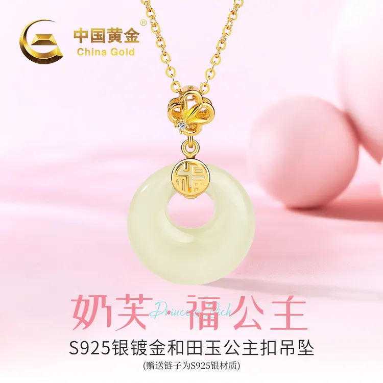 【中国黄金】福公主S925银和田玉奶芙平安扣玉吊坠女款项链送女友