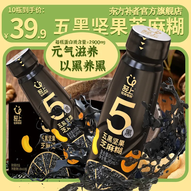 东方补者 五黑芝麻糊送礼饮品高档好喝早餐代餐营养谷物饮料10瓶