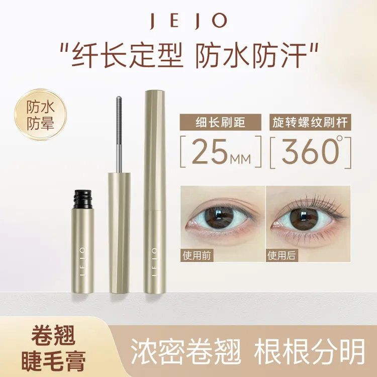 JEJO睫毛膏防水纤长卷翘不晕染持久定型